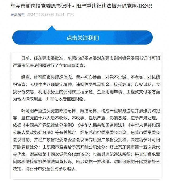 皇冠信用网会员如何申请_广东省东莞市谢岗镇党委原书记叶可阳被“双开”