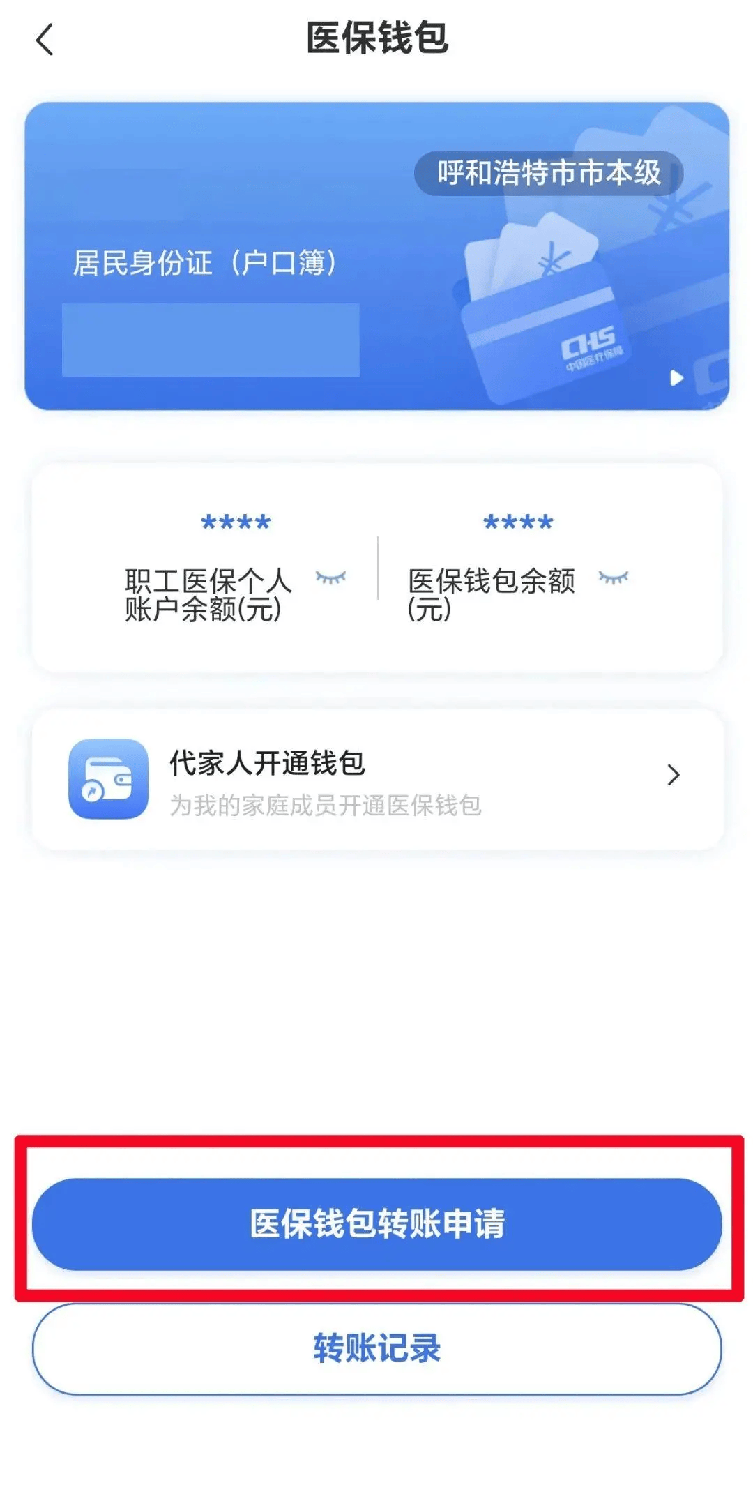 皇冠信用網登3代理_职工医保账户余额可以转账了皇冠信用網登3代理！这样开通→