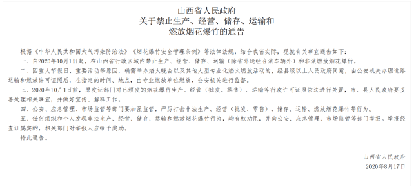 皇冠信用网怎么开户_中国烟花爆竹协会回应山西废除“禁放令”：积极支持