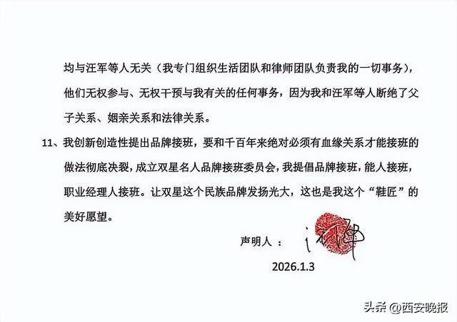 皇冠体育官网_双星名人84岁创始人汪海声明断绝父子关系：控诉汪军一家三次有组织抢公章皇冠体育官网，声讨其公然背叛品牌、背叛老爹