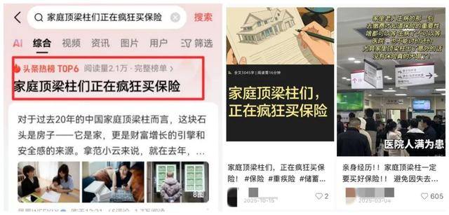 皇冠比分_顶梁柱们皇冠比分，集体囤保险了