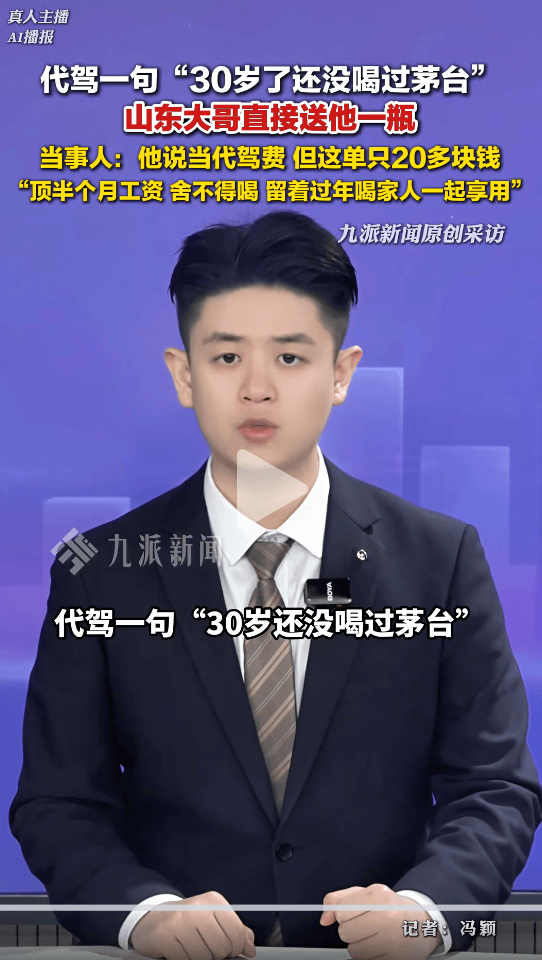 皇冠信用网会员开户_代驾称“快30岁没喝过茅台”后皇冠信用网会员开户，车主赠送茅台，当事人：这单20多块，茅台顶半个月工资