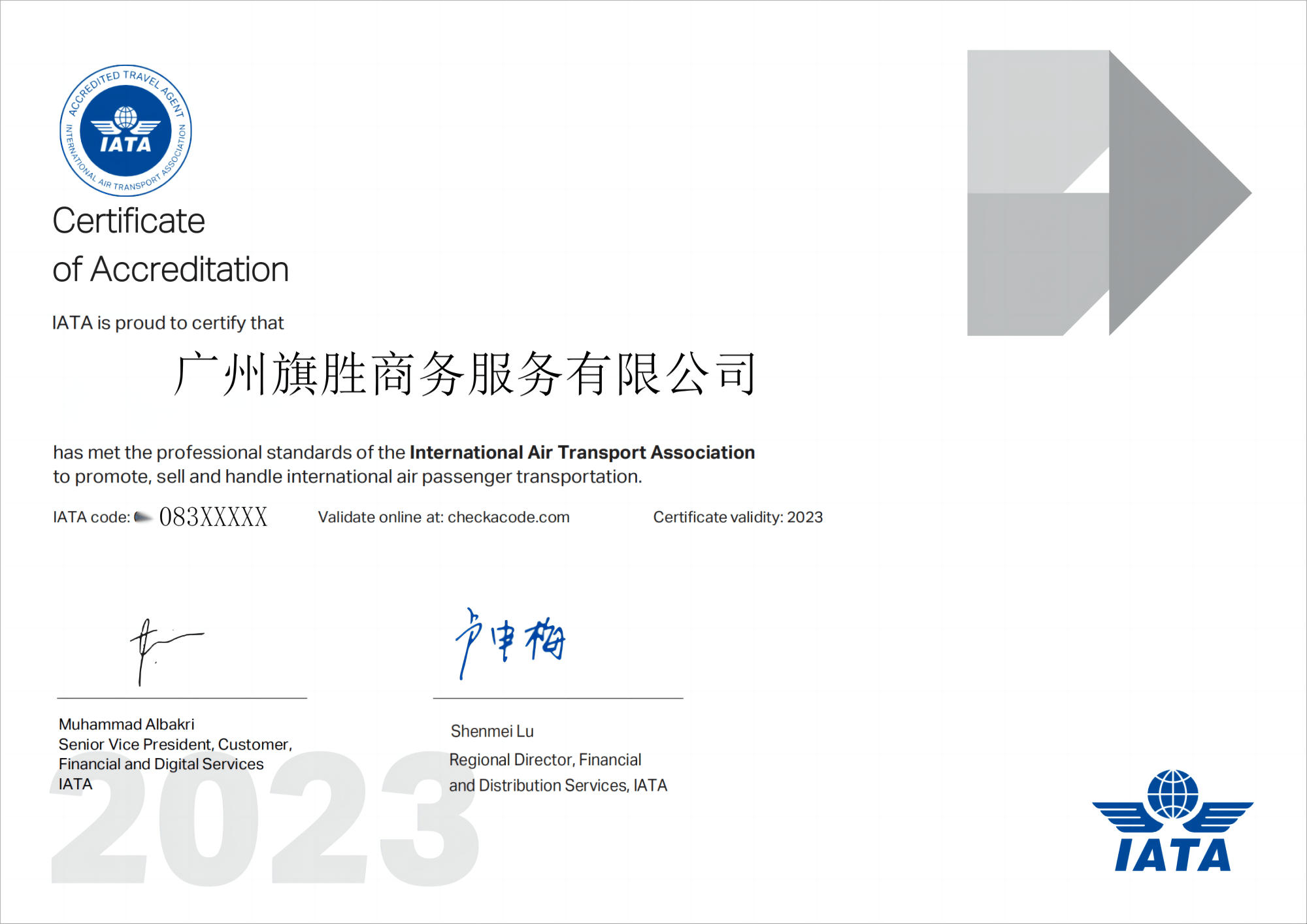 皇冠信用网代理申请_国际航协认可货运代理人申请流程