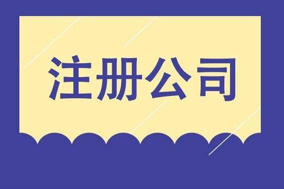 怎么注册皇冠信用网_公司注册_企业报关公司怎么注册