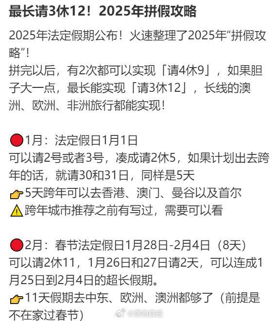 皇冠信用网代理申请_2025年请假攻略:最长请3休12 过完年还能出去玩