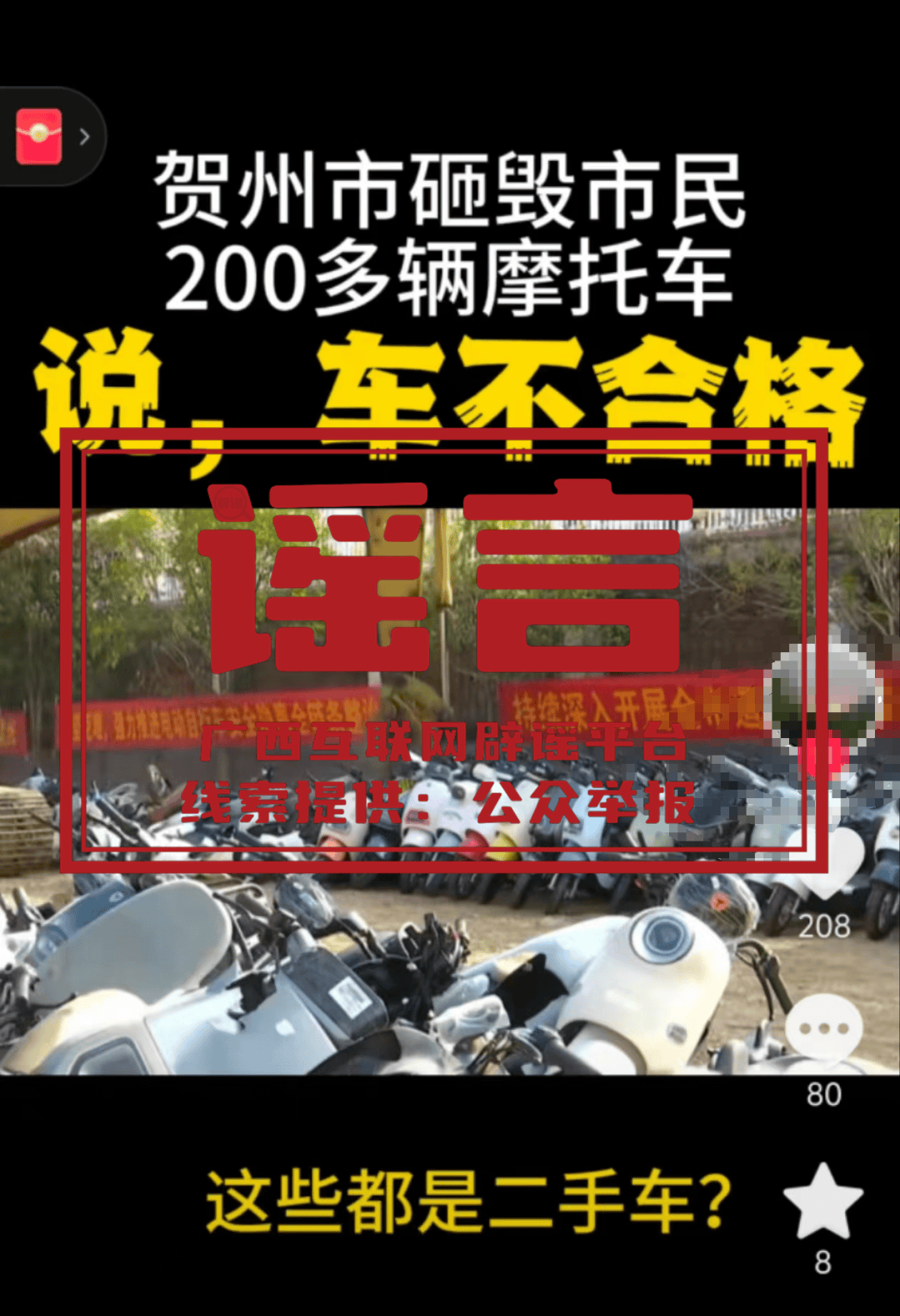 怎么开通皇冠信用网网口_广西贺州砸毁市民200多辆电动自行车怎么开通皇冠信用网网口？官方回应