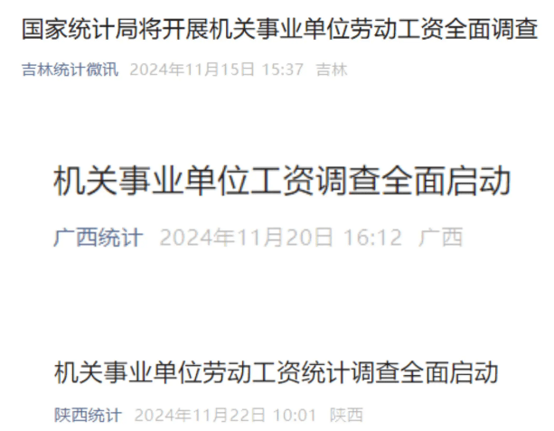 皇冠信用网注册_多地启动“机关事业单位工资”统计调查 禁止弄虚作假