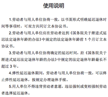 皇冠体育开户_北京发布弹性退休相关文书示范文本