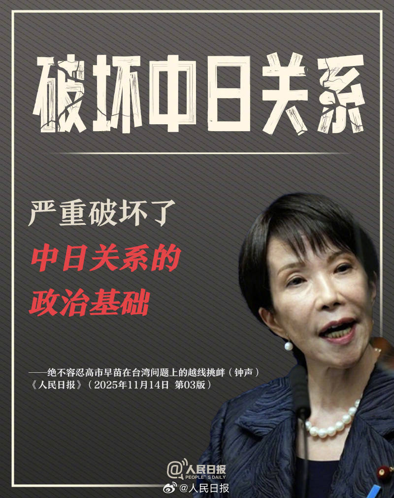 正版皇冠信用网代理
_新闻多一度丨高市早苗发表涉台错误言论 正版皇冠信用网代理
我们整理了这6个关键问题